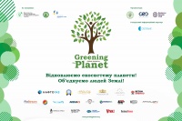 Про участь у проекті «Greening of the planet»