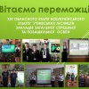 Про підсумки проведення XІV обласного етапу Всеукраїнського  зльоту учнівських лісництв  закладів загальної середньої  та позашкільної освіти