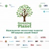 Про участь у проекті «Greening of the planet»